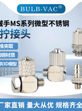 机械手快拧气管接头MS-4H/5HL/6HLH-4-6微型MS系列SUS303不锈钢
