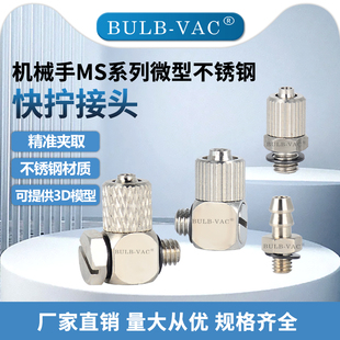 机械手快拧气管接头MS-4H/5HL/6HLH-4-6微型MS系列SUS303不锈钢