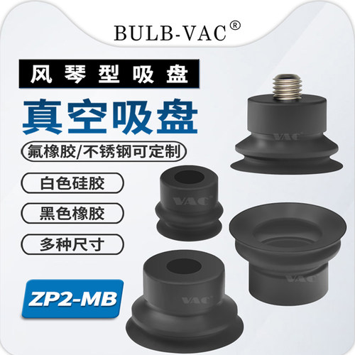 smc系列工业风琴zp2真空吸盘
