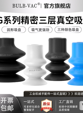 FG-3/6/7/9/12/14波纹型真空吸盘FG系列三层圆形吸盘蓝/白/黑三色