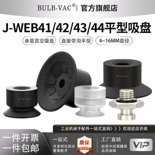 44带沟单层真空吸盘平形硅橡胶J WEB41