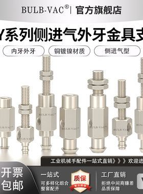 ZPY系列侧进气外牙/内牙金具支架ZPY1-B5-A5/A6/A8铜镀镍材质