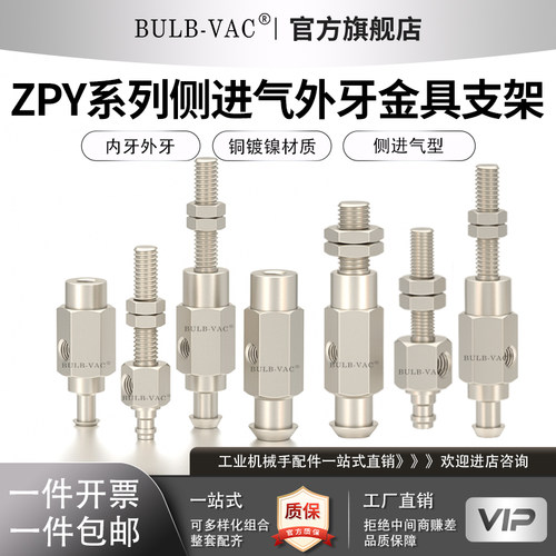 ZPY系列侧进气外牙/内牙支架