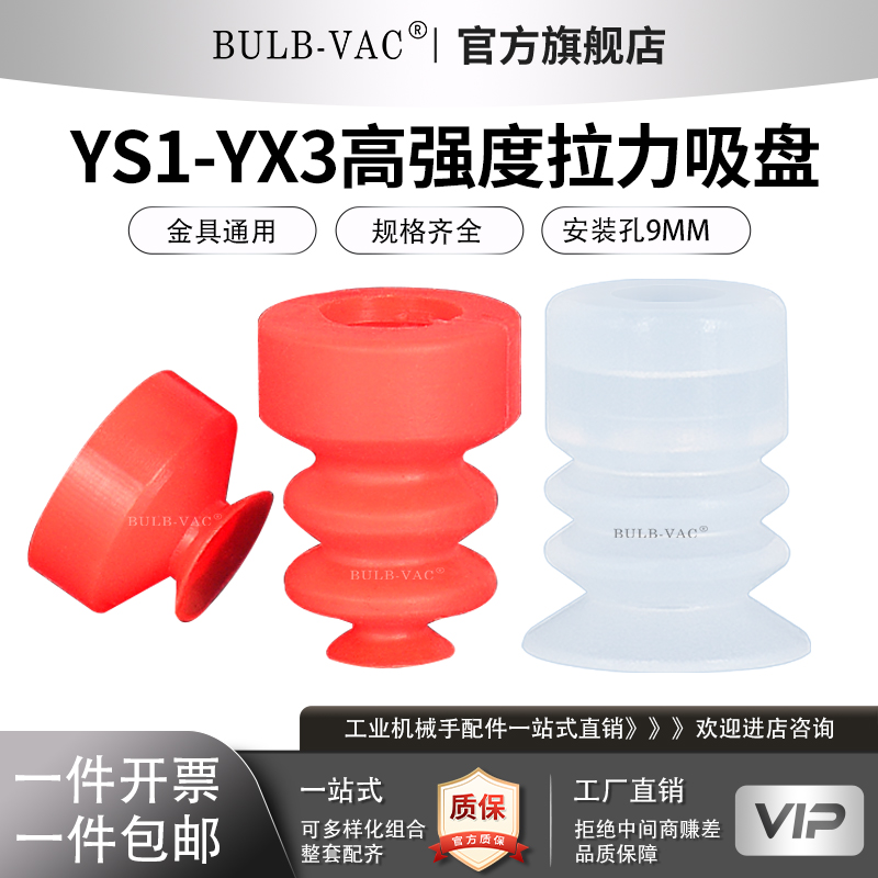 YS1-4/6/8/9/10/12YX3-6真空吸