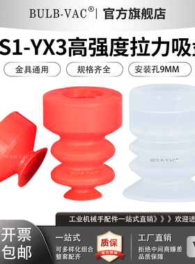 气动单层三层真空吸盘YS1-4/6/8/9/10/12 YX3-6红色白色硅胶吸嘴