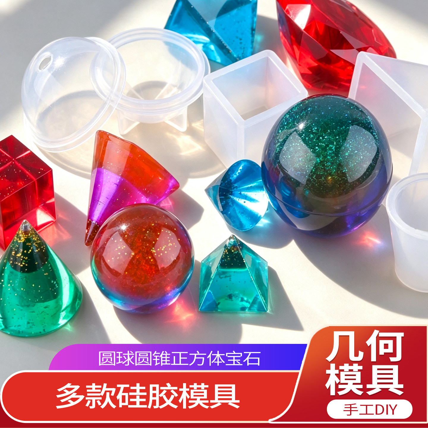 水晶滴胶模具DIY水滴正方体金字塔圆球冰球圆锥钻石硅胶模具