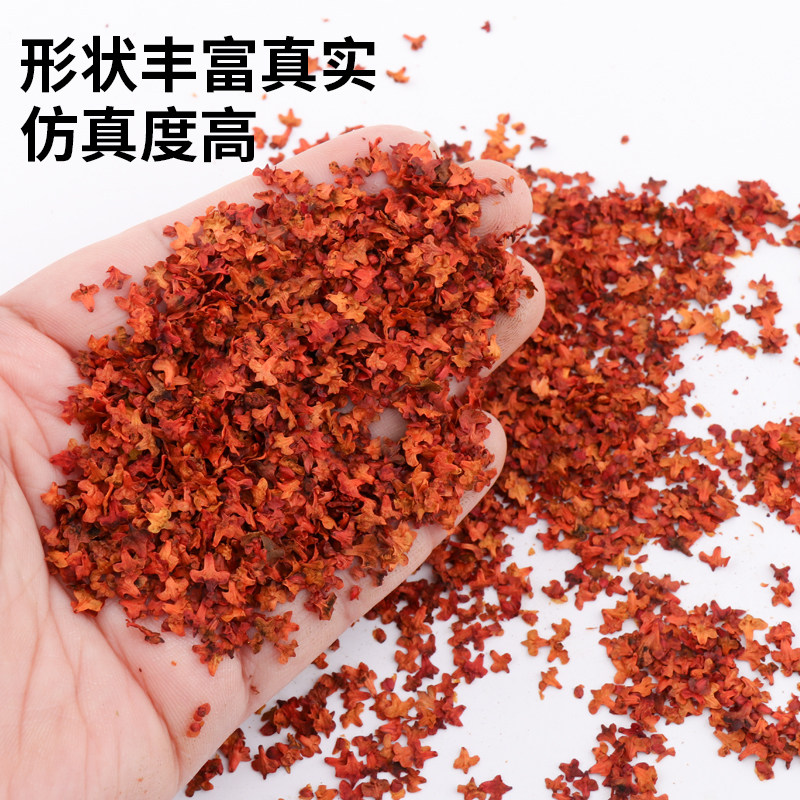 沙盘模型树叶微缩场景仿真四季落叶树粉枯枫叶地形造景装饰材料