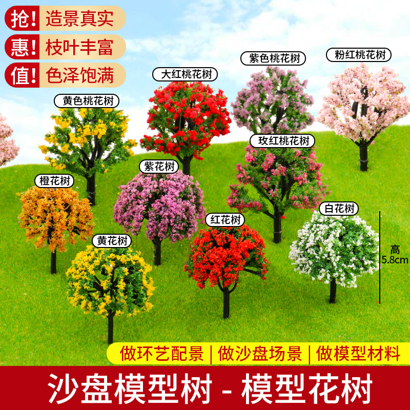 沙盘模型树铁丝花树手工材料樱花桃花树公园缤纷场景造景仿真花树,模玩/动漫/周边/娃圈三坑/桌游,模型制作工具/辅料耗材,淘宝优惠券,粉丝福利购,淘宝优惠卷