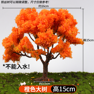 沙盘模型仿真枫树铁丝花树手办地台古树微缩场景道具摆件模型树