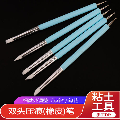 粘土手办抹痕指纹戳嘴压褶双头笔