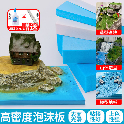 高密度泡沫板建筑模型场景地台