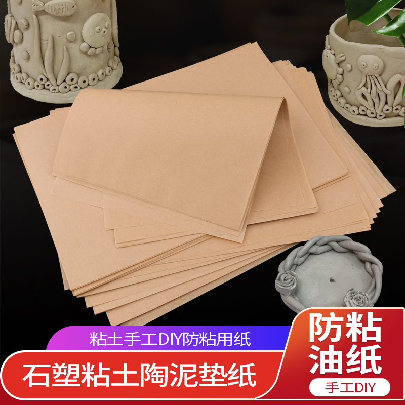 陶泥陶艺泥塑制作防粘垫盘油纸
