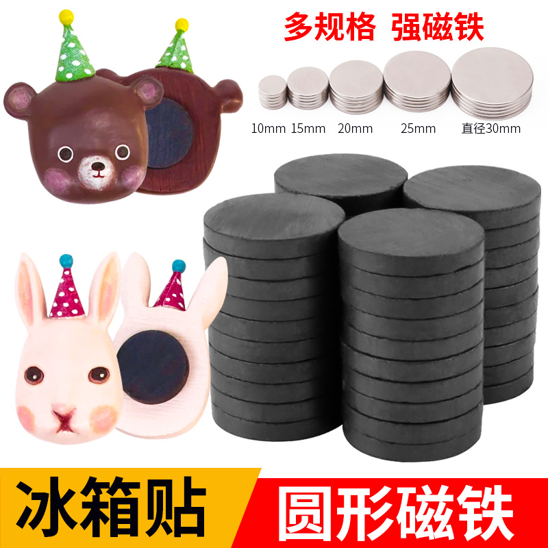 冰箱圆形磁铁diy手工配件石塑