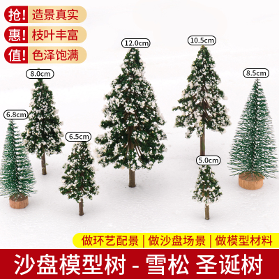 沙盘模型圣诞树DIY手工制作微缩场景圣诞装饰造景雪松圣诞树摆件