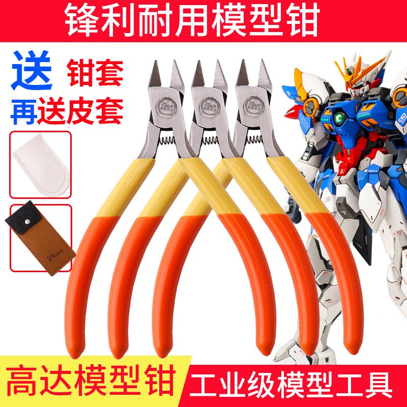 锋芒单刃剪钳高达模型钳
