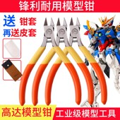 锋芒模型剪钳高达零件制作工具素组军模拼装 碳素钢模型单刃水口钳