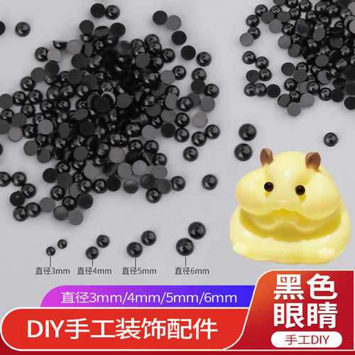 捏捏乐硅胶可爱萌宠黑色眼珠眼睛饰品配件滴胶奶油捏捏胶眼球配件