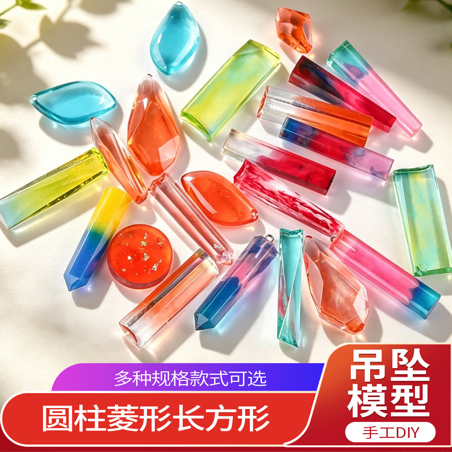diy吊坠水晶滴胶硅胶模具圆柱正长方体菱形切面椭圆水滴个性饰品