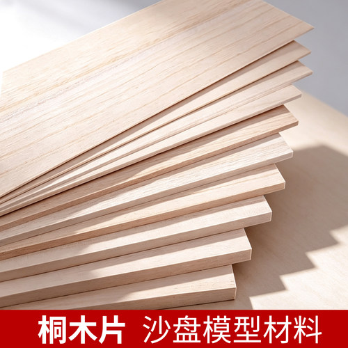 桐木片航模手工轻木薄木板