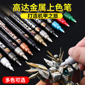 高达模型上色工具马克笔改色电镀金属色手办敢达涂装 补漆镀铬笔