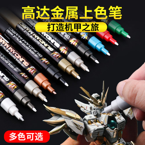 高达模型上色工具马克笔