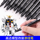 高达拼装 勾边笔上色描边描线勾线针管笔 工具渗线笔手办模型改装