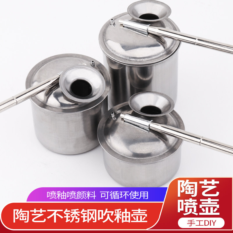 陶艺不锈钢吹釉壶口吹喷壶制作背景效果陶艺用品工具喷壶施釉喷釉