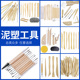 陶艺工具石塑粘土手办雕塑DIY手工制作泥精雕油泥塑刻刀工具套装