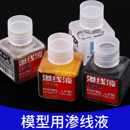 高达模型工具渗线液渗线笔