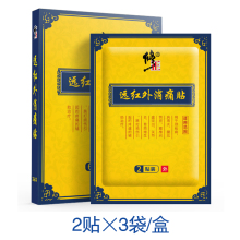 修正远红外消痛贴颈椎腰肌贴肩周关节正品腰椎间盘膏药突出外用