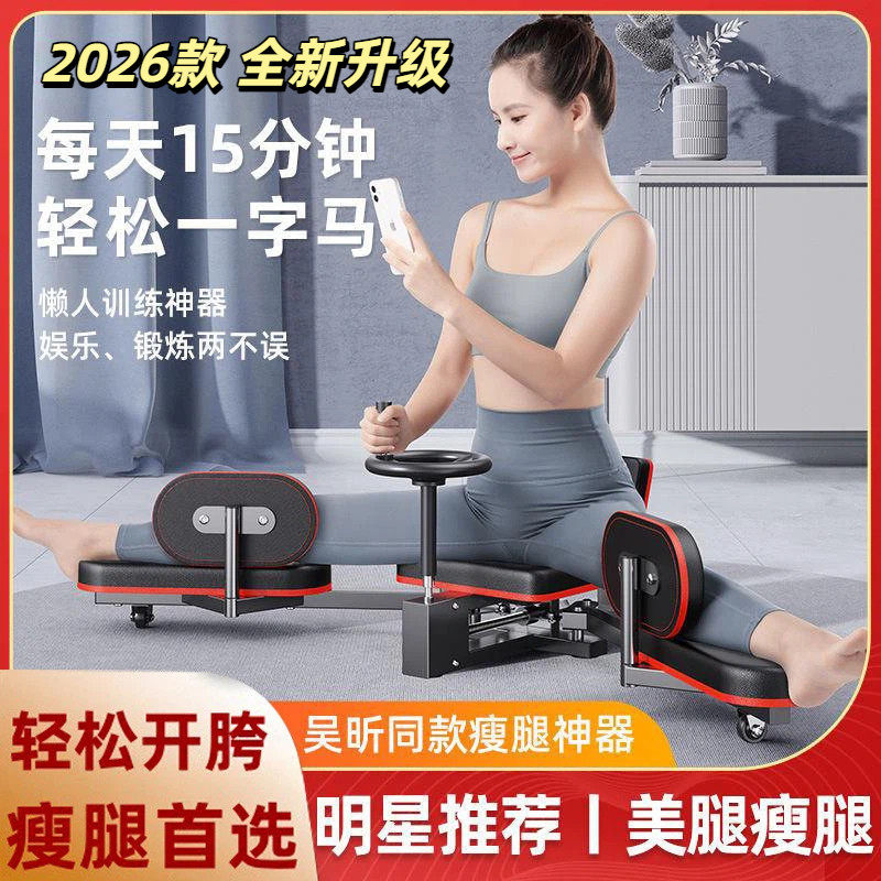 拉筋一字马开胯训练器辅助瘦腿抻筋劈叉开胯舞蹈压腿韧带拉伸
