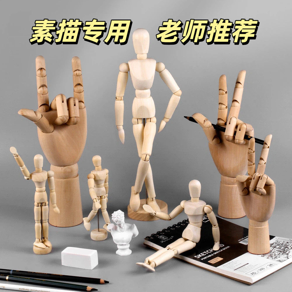 美术生专用绘画素描人体摆件模型美术工具木质关节木偶人用品