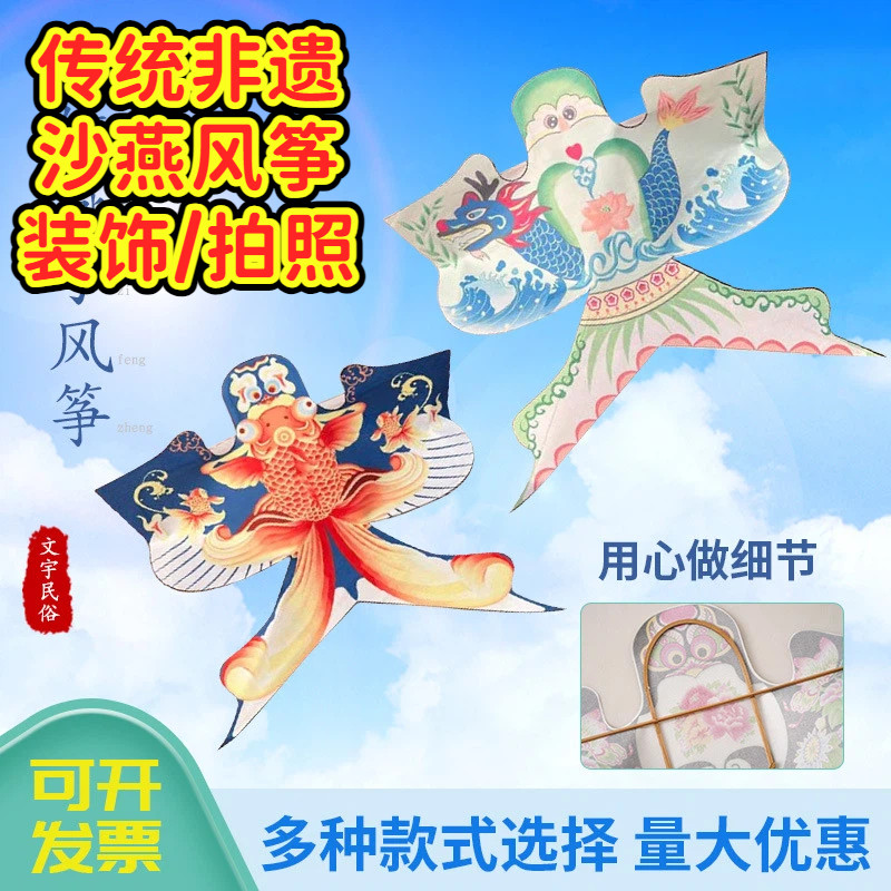 传统沙燕风筝手工DIY材料包