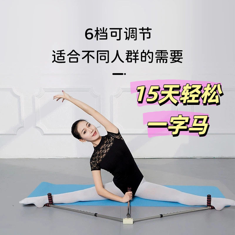一字马训练器舞蹈劈叉辅助器韧带拉伸器轻松开胯瑜伽开胯器美腿器