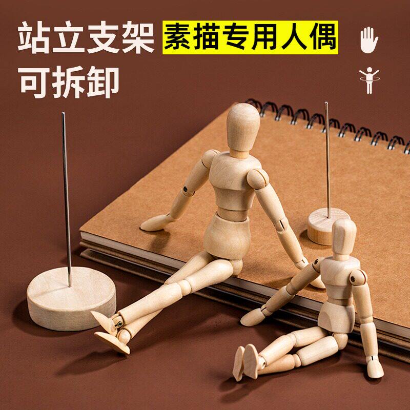 8寸12寸画画素描专用木头人偶人灵活可动木人美术仿人体素描木偶