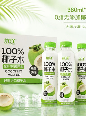 优洋椰子水100%380ml*15瓶整箱装