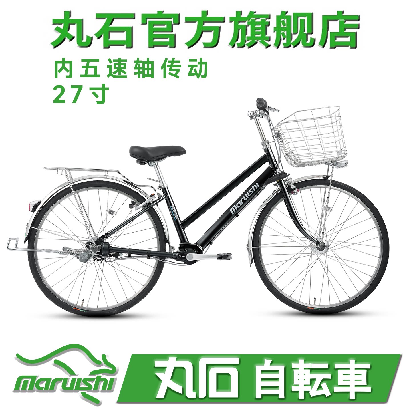 日本丸石自行车旗舰店无链条双臂轴传动内五变速休闲非原装进口