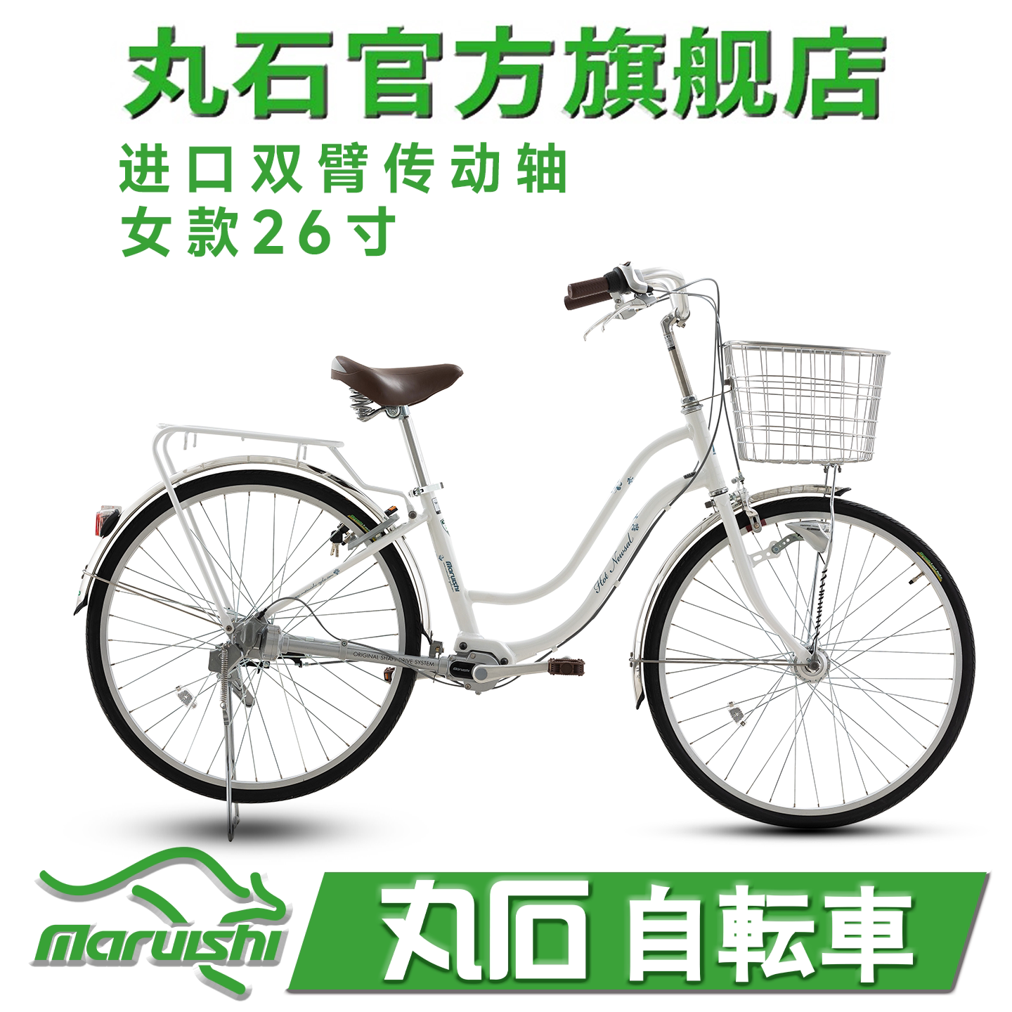 日本丸石自行车无链条双臂轴传动内三速变速女士款通勤非原装进口