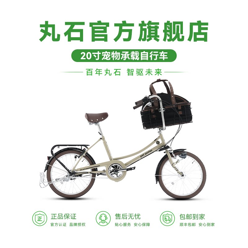 日本丸石品牌宠物自行车