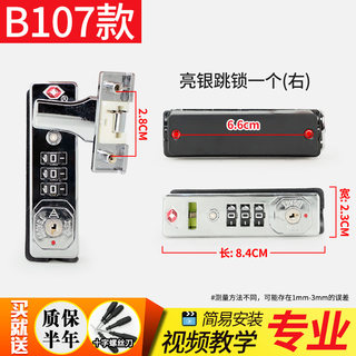 新款B107-A通用行李箱锁扣配件通用密码锁密码箱锁旅行箱拉杆箱更