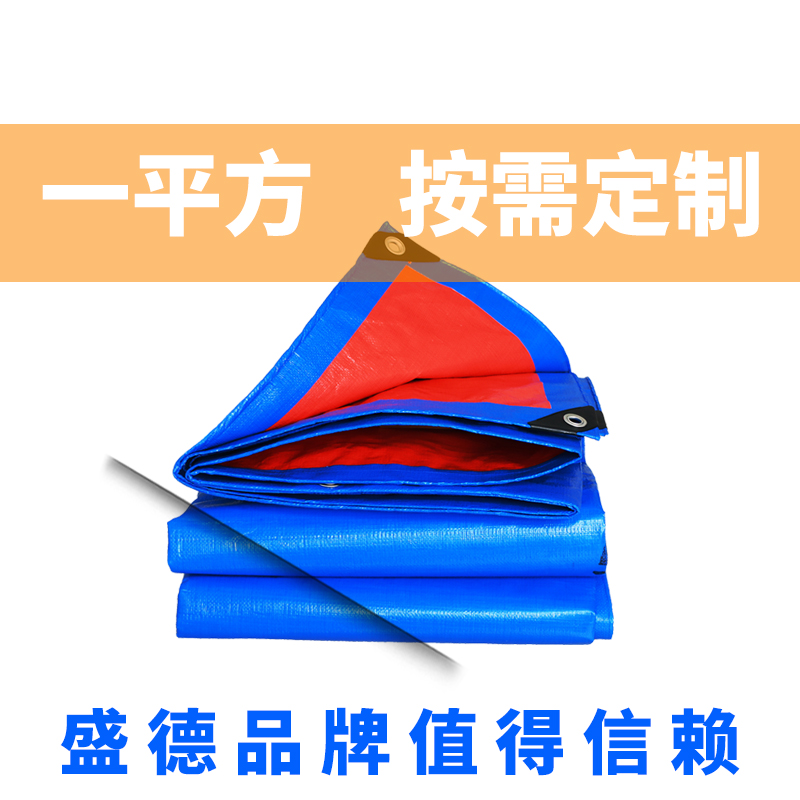 新款盛德篷布防水防晒加厚防雨布防水布货车遮阳蓬布160克户外