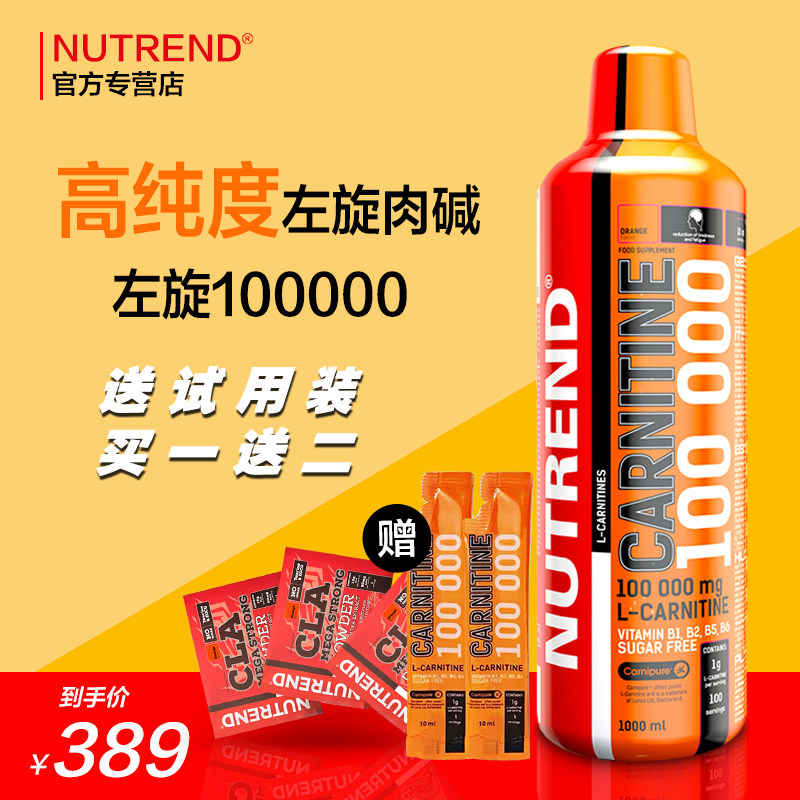 【官方正品】Nutrend诺特兰德左旋肉碱100000右碱液十万能量10万