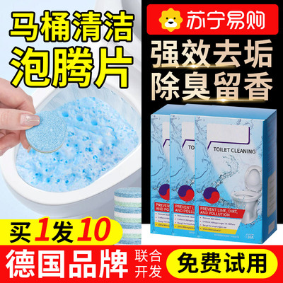 马桶泡腾片除尿碱强力去
