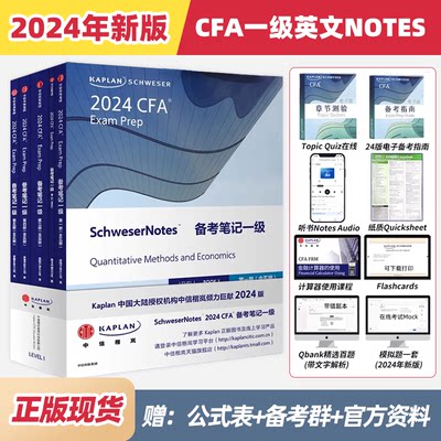 官方正版KAPLANCFA一级Notes