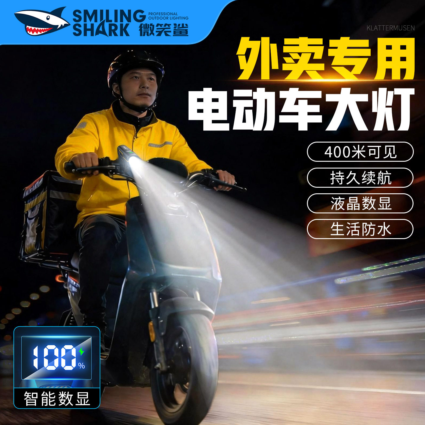 电动车灯超亮led大灯免接线外卖专用电瓶车灯前电车夜间骑行车灯