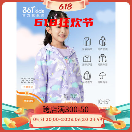 361童装女童薄外套2023春秋新款中小童宝宝防风防水防污连帽外套