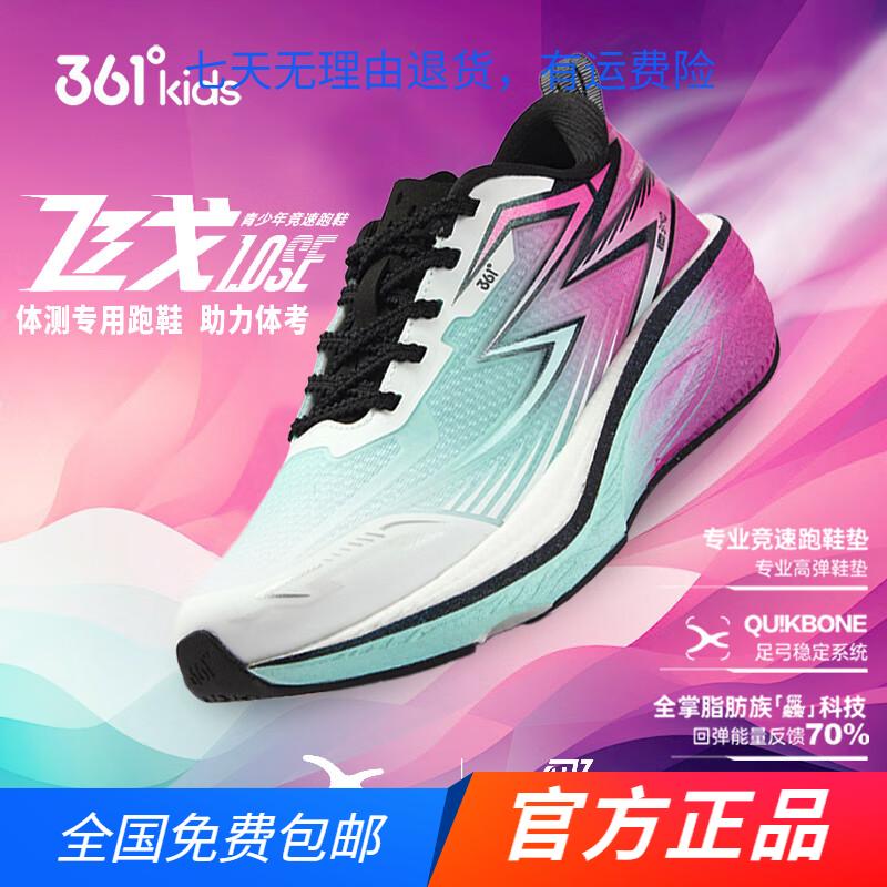 361飞戈1.0SE丨童鞋男童跑步鞋2026年春秋新款中大童体测专业跑鞋
