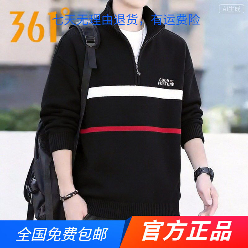 361度正品男款立领半拉链卫衣2026春秋季新款条纹休闲运动毛衣