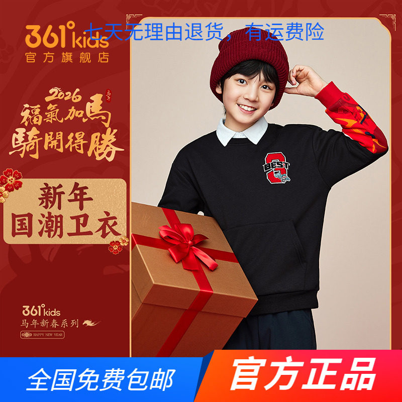 361童装男童加绒加厚套头卫衣2026春秋季新款中大童新年红色上衣