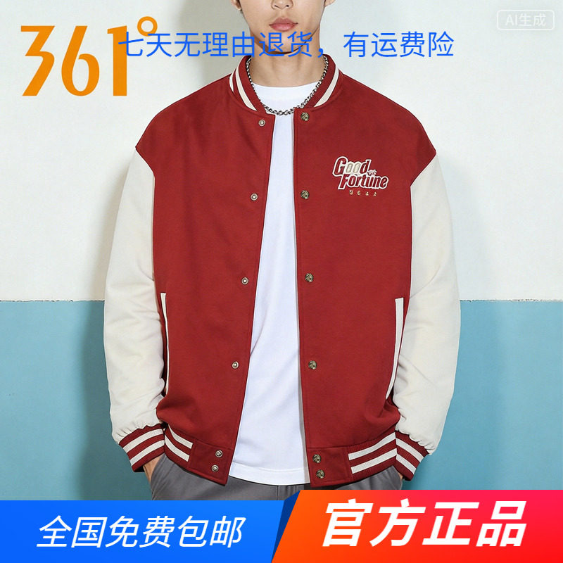 361官方正品美式棒球服男2025秋冬季立领拉链夹克潮流宽松外套